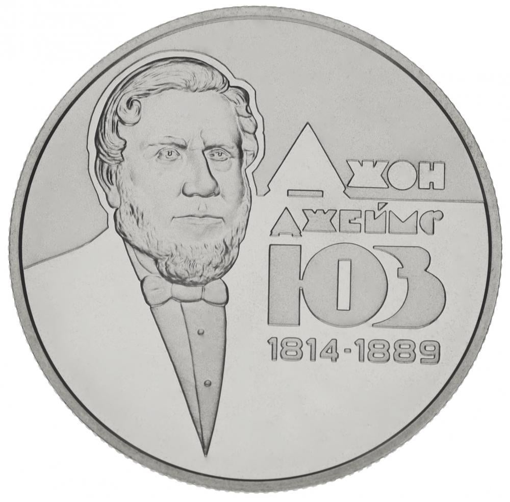 Колекційна монета Україна 2 гривні 2014 "Джон Джеймс Юз-засновник м. Донецьк" UNC KM 720 (М00966)