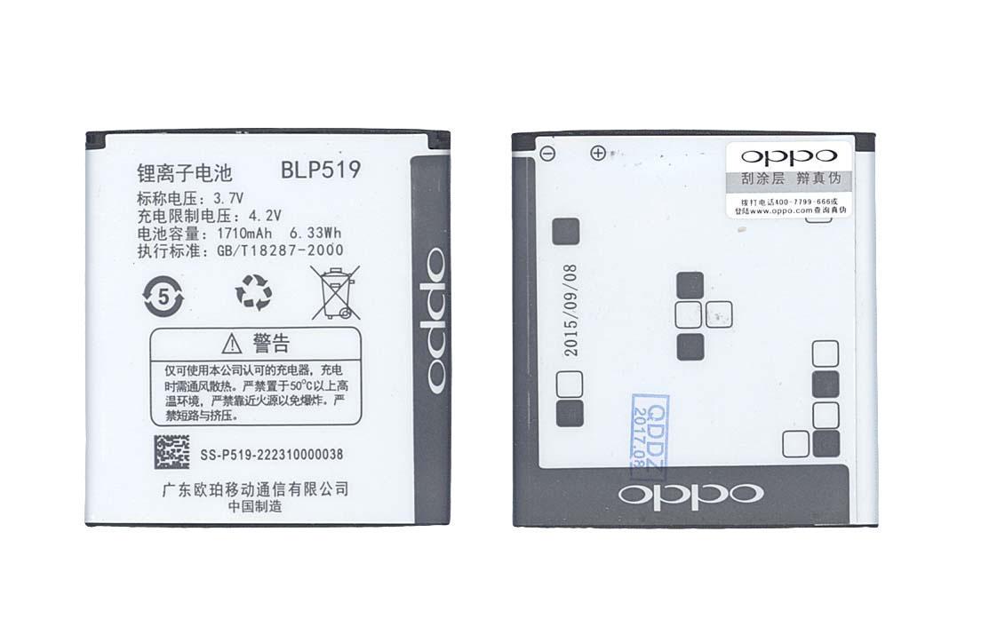Аккумулятор для смартфона Oppo BLP519 R813T 3,7V 1710 mAh 6,33 Wh Black