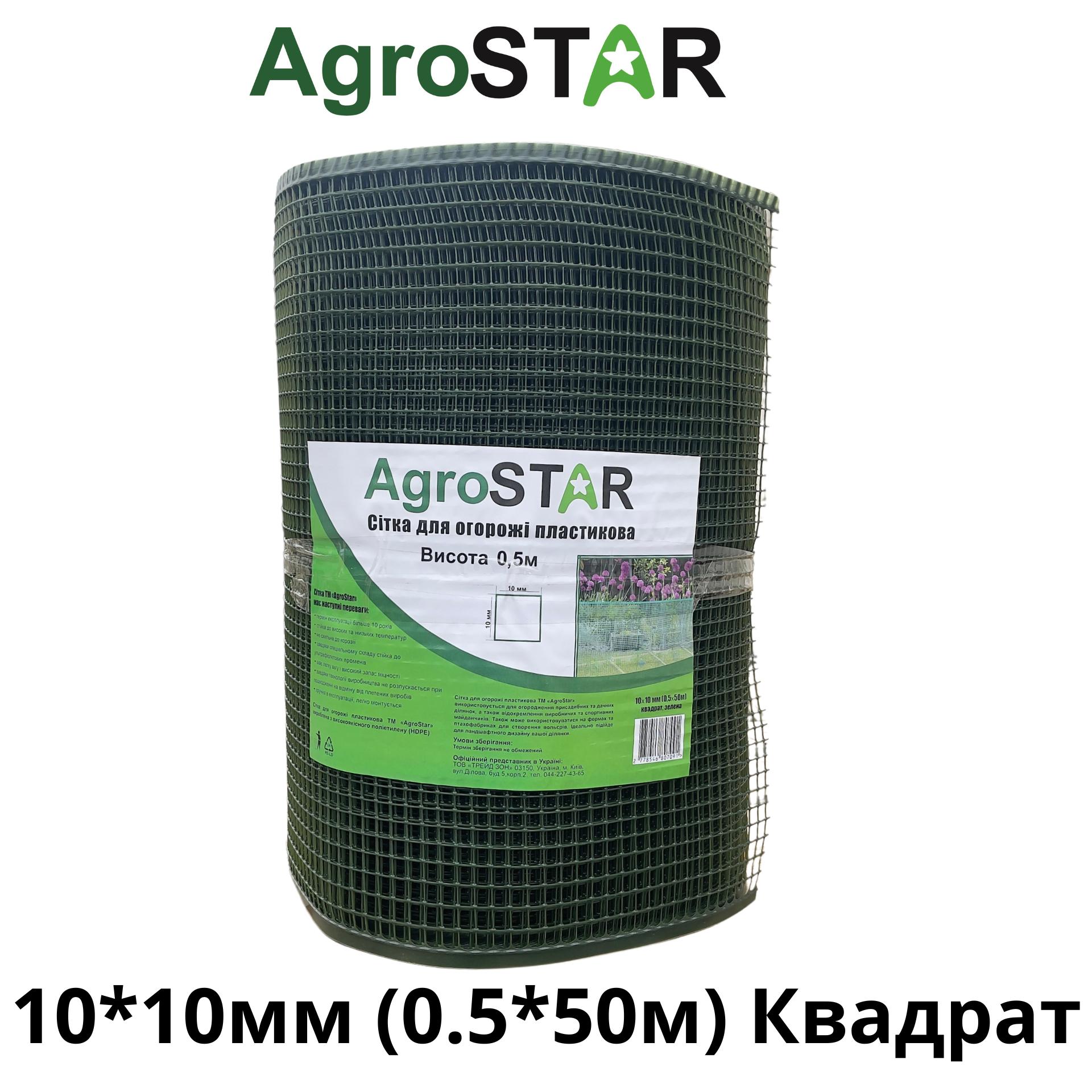 Сітка для огорожі AgroStar 10х10 мм 0,5х50 м (18207091) - фото 3