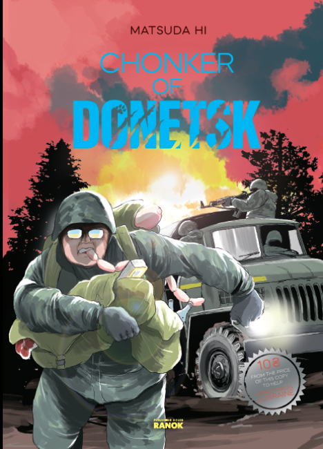 Книга "Chonker of Donetsk" Мацуда Джюко (1903269859)