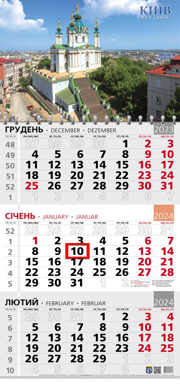 Календар на 2024 рік Офісний 3 Київ. Андріївська церква (ОФІС3-28 2024)