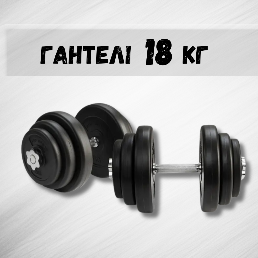 Гантелі металевий гриф 2х18 кг (2230353717) - фото 2