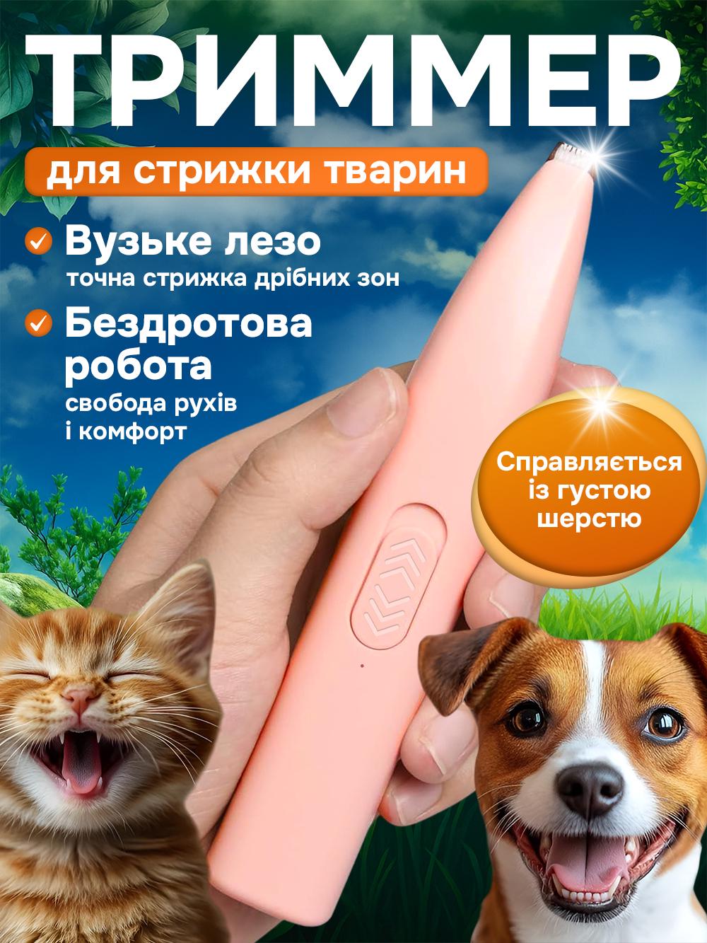 Тример для стрижки лап/вух/дрібних зон у собак/котів JoyPro pet shaver на акумуляторі з usb зарядкою Бежевий (5de089c0) - фото 2