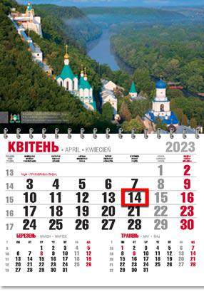 Календарь настенный офисный эконом Святогорская лавра Календарь настенный офисный эконом Святогорская лавра