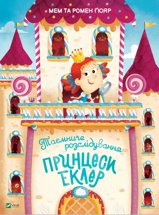 Книга Ромен Гюяр "Таинственное расследование принцессы Эклер" 9789669827470