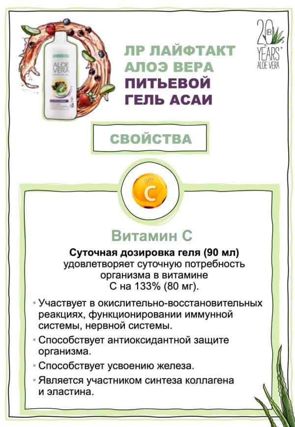 Гель алоэ вера с ягодой Асаи Энерджи LR Aloe Vera Lifetakt 3 шт. по 1000 мл - фото 9