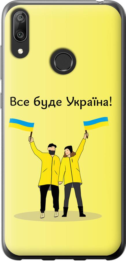Чехол на Huawei Y7 2019 Все будет Украина (5235u-1638-42517)