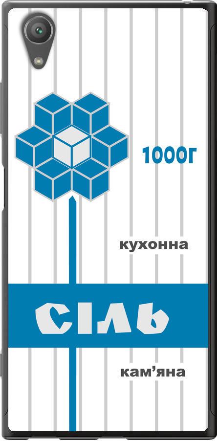 Чехол на Sony Xperia XA1 Plus G3412 Соль UA (5625u-1129-42517)