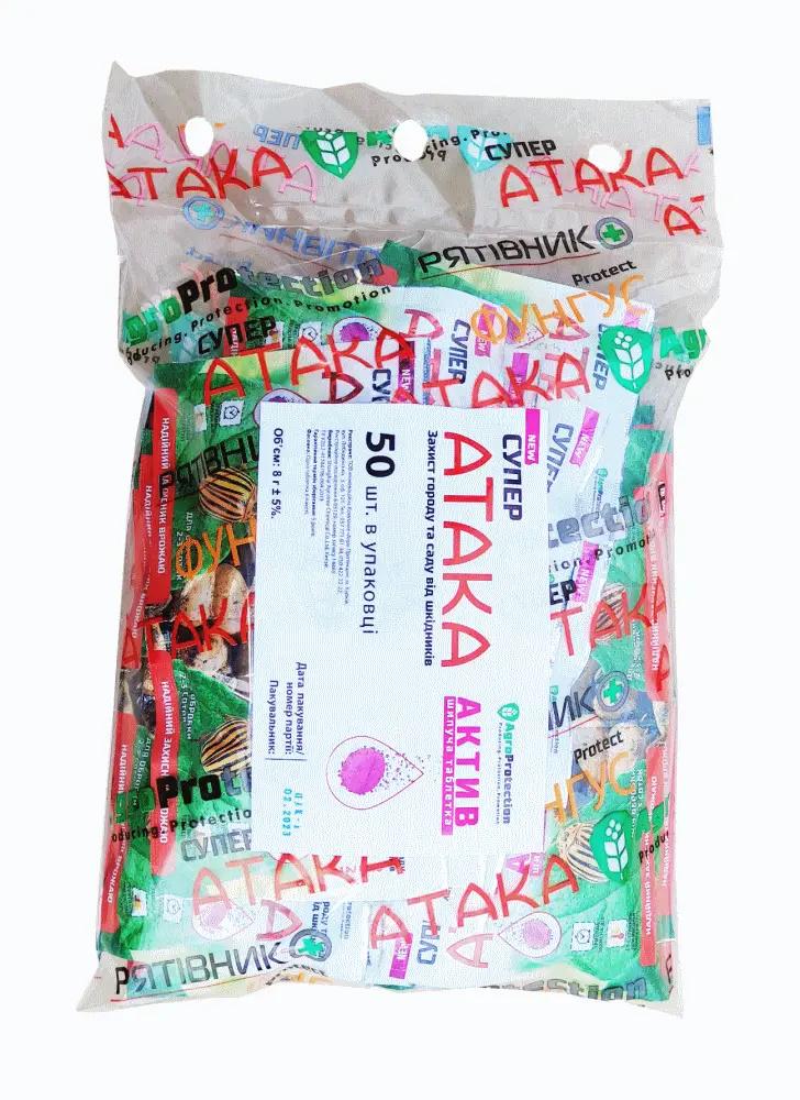 Фунгицид СуперАтака актив таблетки 50 шт.(65a434b5)