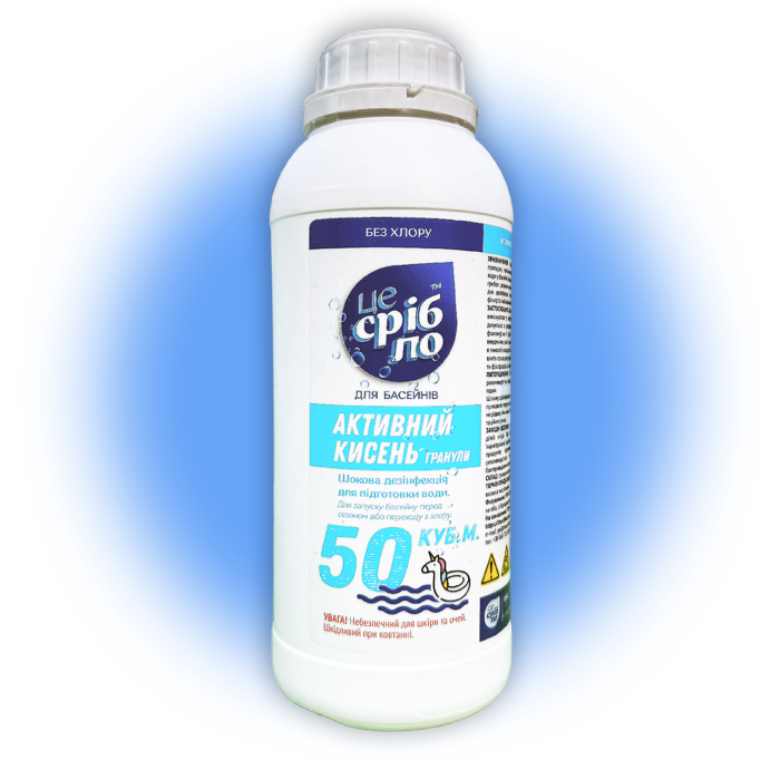 Гранули ЦЕ Срібний Активний кисень на 50 куб. м (THESR050)