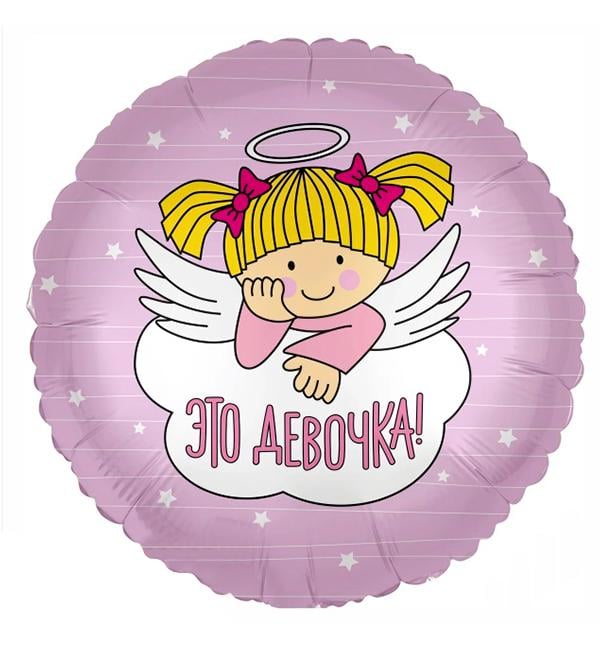 Воздушные шарики Это девочка 45 см (30088)