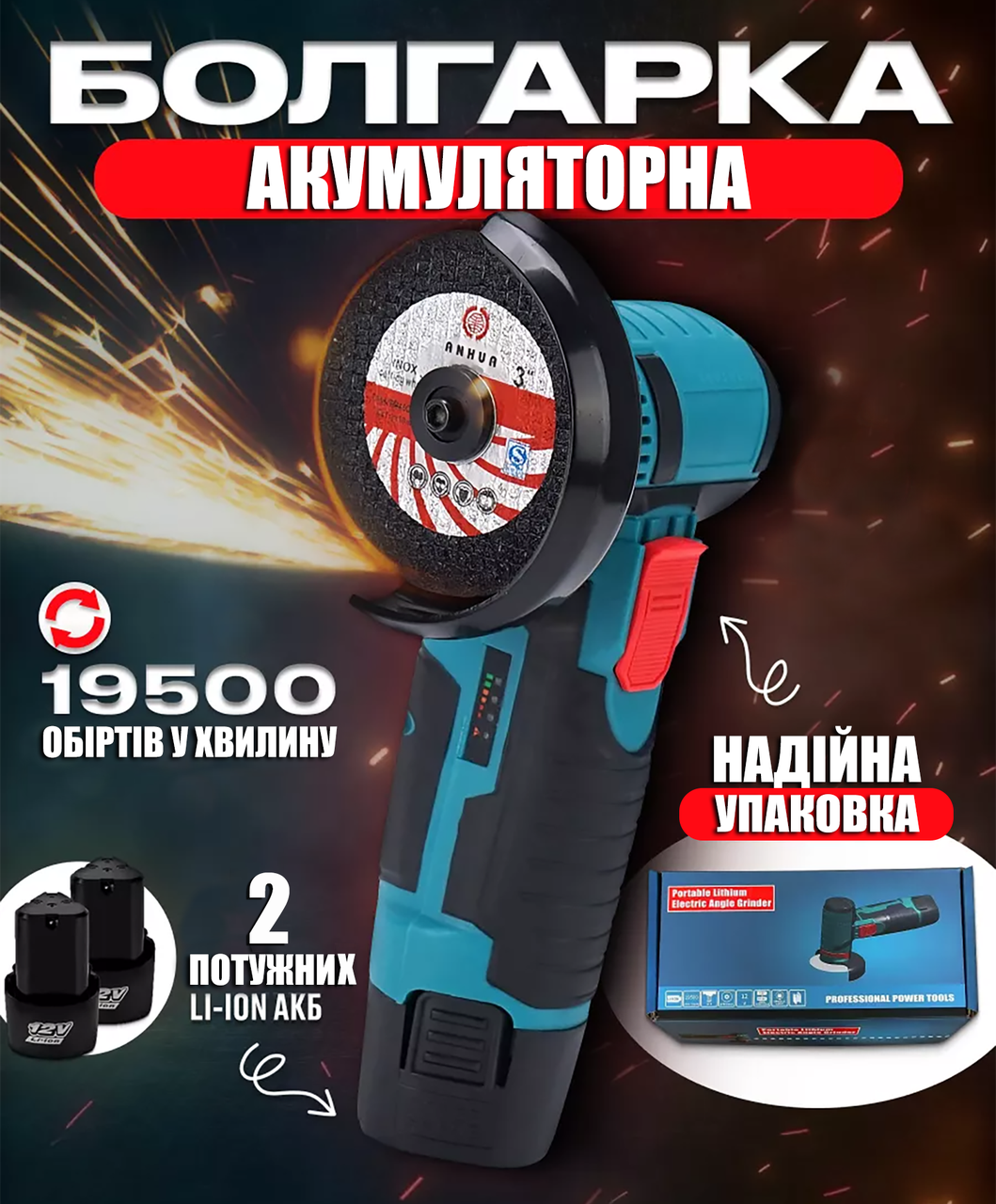 Болгарка аккумуляторная 19500 об/мин 2хАКБ и 2 диска 75 мм (id_96789) - фото 2 Болгарка аккумуляторная 19500 об/мин 2хАКБ и 2 диска 75 мм (id_96789) - фото 2