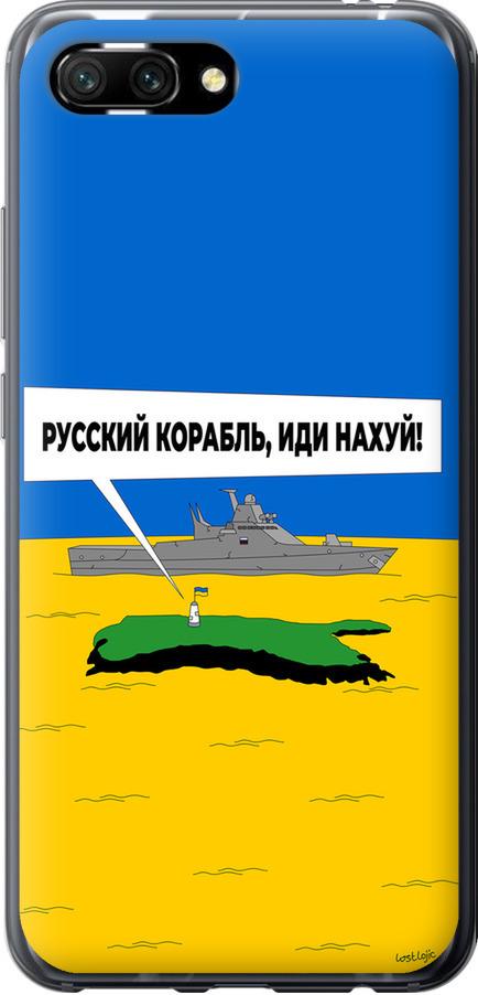 Чохол на Huawei Honor 10 Російський військовий корабель іди на v5 (5237t-1496-42517) Чохол на Huawei Honor 10 Російський військовий корабель іди на v5 (5237t-1496-42517)