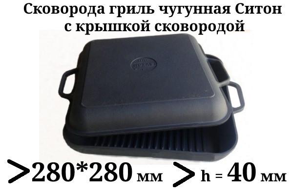 Сковорода гриль чугунная квадратная Ситон с крышкой сковородой 280х280х40 мм (10498047) - фото 2