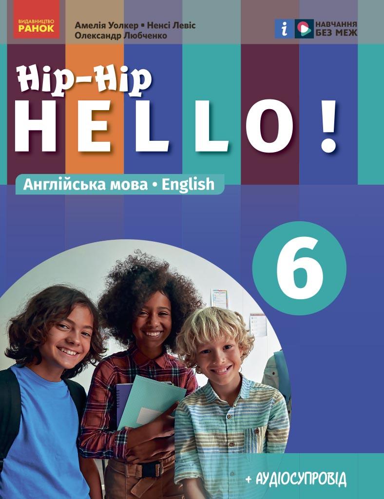 Книга Амелия Уолкер/Нэнси Левис/Александр Любченко "Английский 6 клас" (9786170982377)