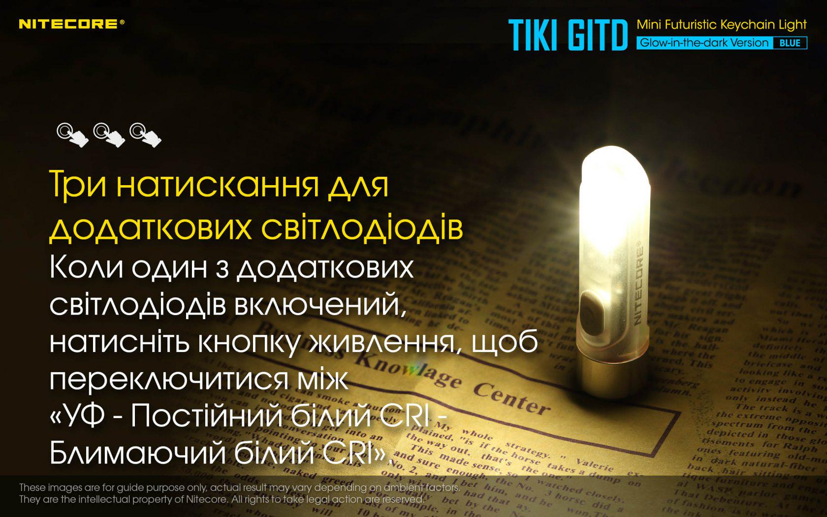 Фонарь наключительный Nitecore TIKI GITD Type-C люминесцентный с ультрафиолетом Blue (010331/1) - фото 13