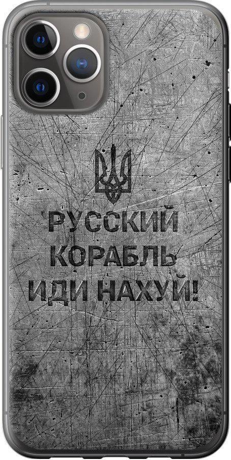 Чохол на iPhone 11 Pro Російський військовий корабель іди на  v4 (5223t-1788-42517)