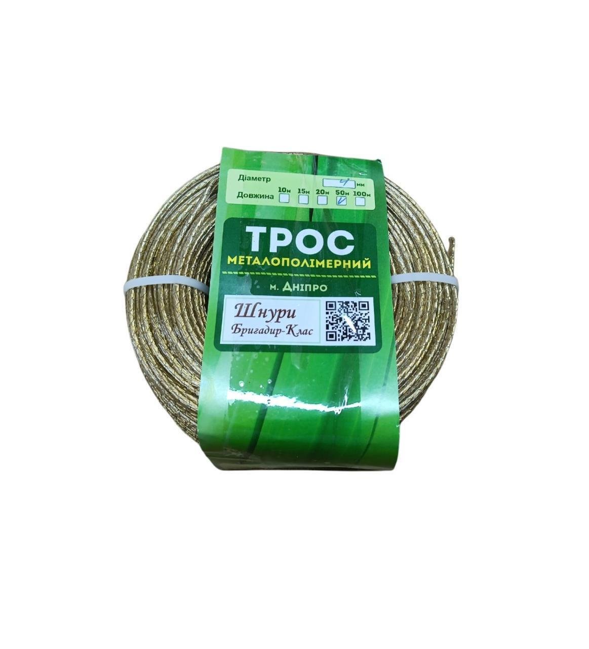 Трос білизняний в оболонці металополімерний 3 мм
