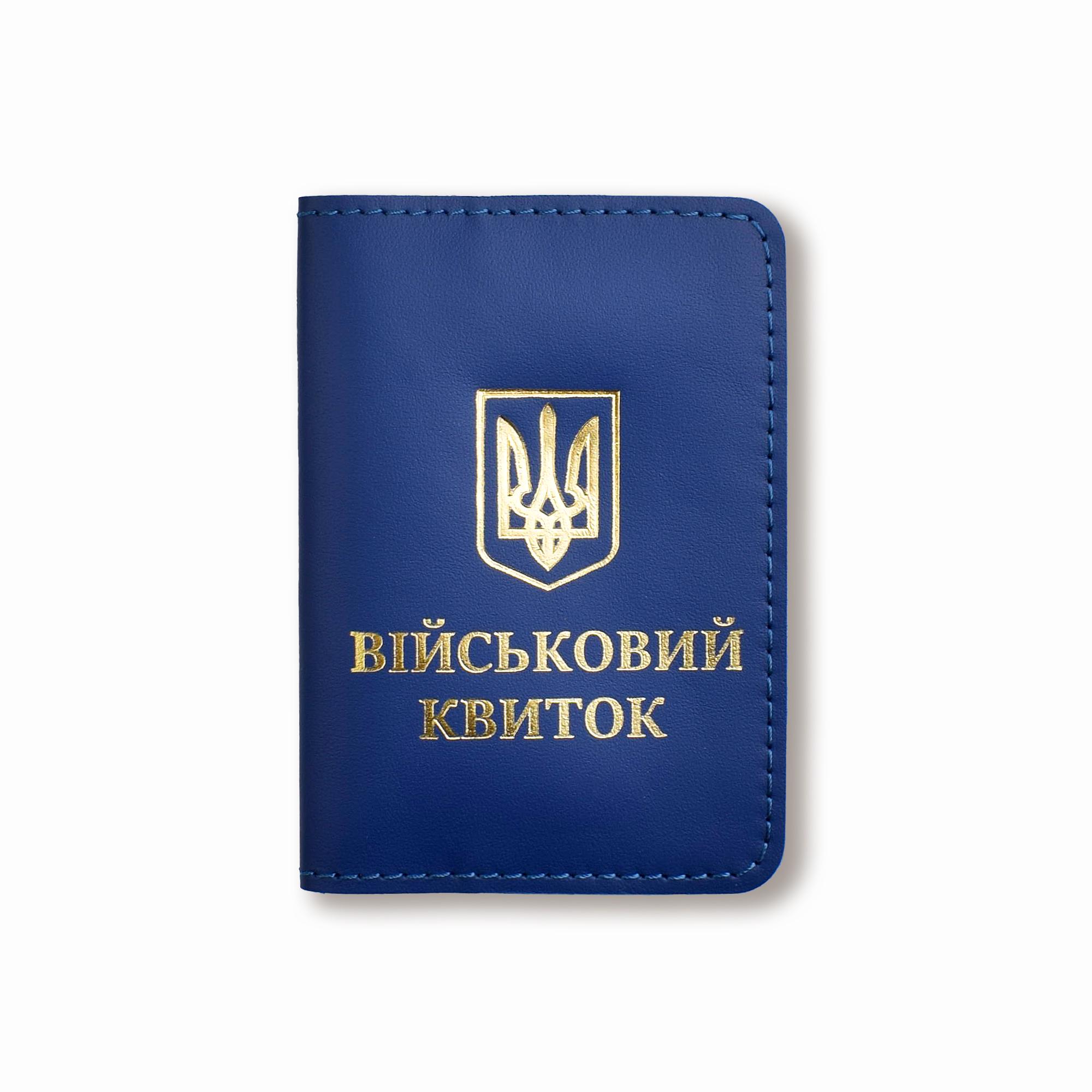 Обложка для военного билета с Гербом Синий с золотым
