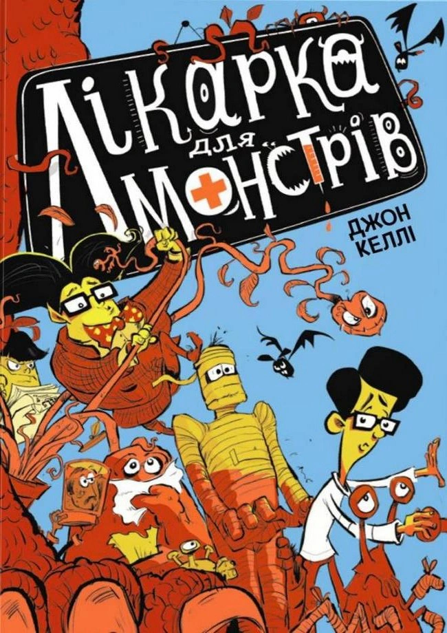 Книга "Врач для монстров. Книга 1" Джон Келли 9786170974556