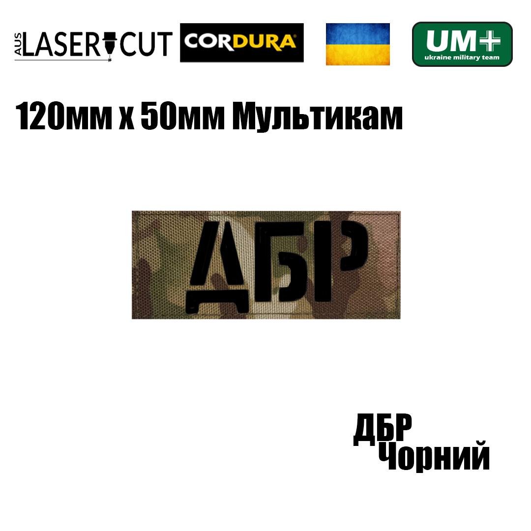 Шеврон на липучці Laser Cut UMT Державне бюро розслідувань 50х120 мм Мультикам/Чорний (0000316) - фото 2