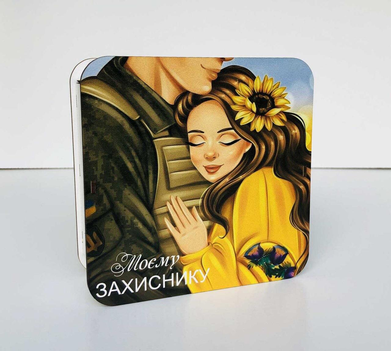 Коробка з накривною кришкою Моєму захиснику 15х15х5 см