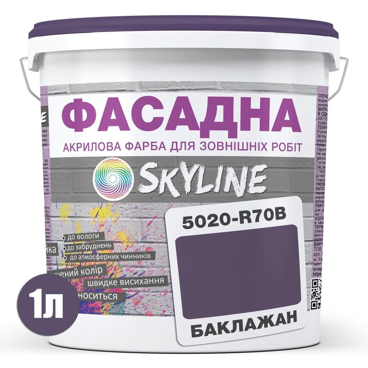 Краска фасадная акрил-латексная Skyline 5020-R70B 1 л Баклажан (686b904de1a1ec59497f969c) - фото 2 Краска фасадная акрил-латексная Skyline 5020-R70B 1 л Баклажан (686b904de1a1ec59497f969c) - фото 2