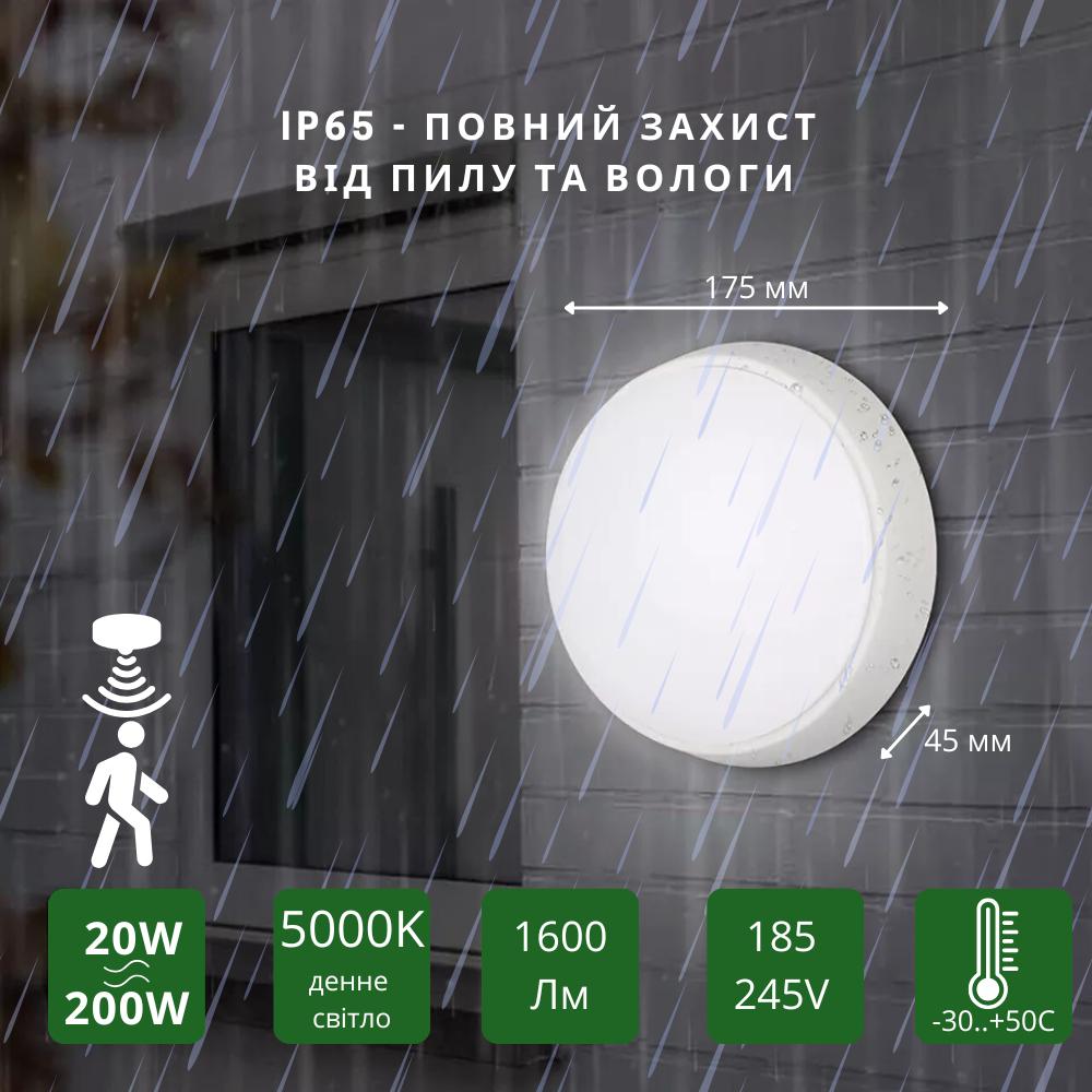 Світильник світлодіодний ETRON Communal 1-ESP-526-C circle + датчик руху 20 W 5000 K (1-ESP-526-C) - фото 2 Світильник світлодіодний ETRON Communal 1-ESP-526-C circle + датчик руху 20 W 5000 K (1-ESP-526-C) - фото 2