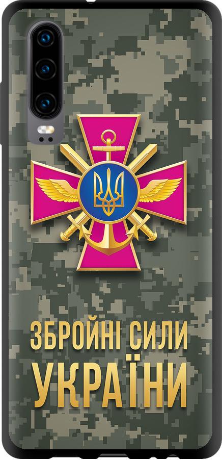 Чехол на Huawei P30 ЗСУ (5269b-1622-42517)