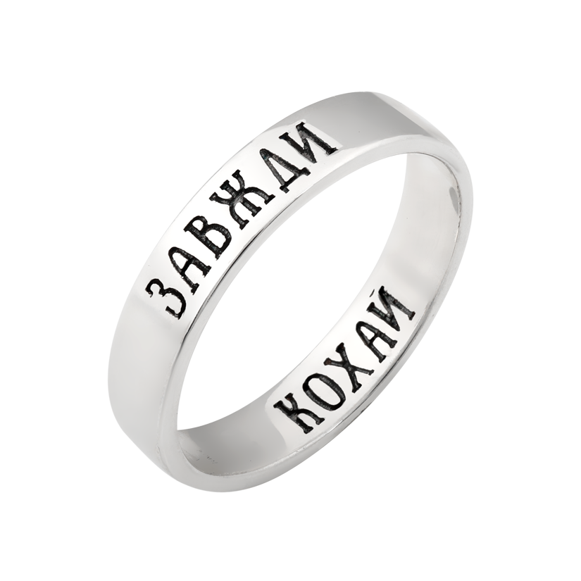 Кольцо серебряное "Кохай завжди" с чернением без вставок р. 18