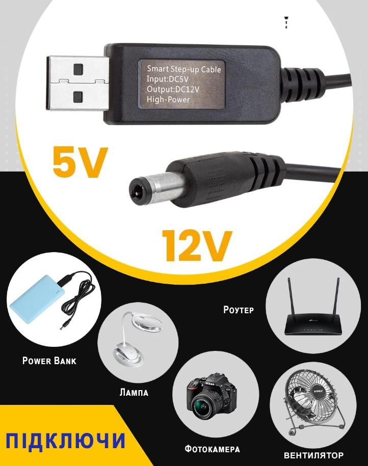 Кабель питания USB для роутера от PowerBanka с 5,5 V до 12 V/1 A - фото 2