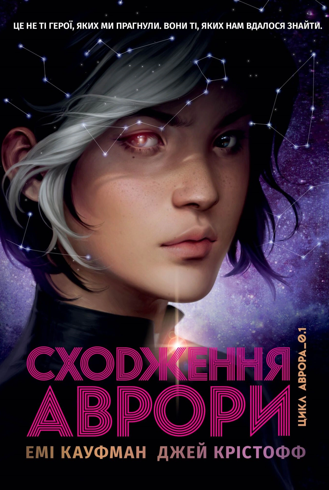 Книга Джей Кристофф "Восхождение Авроры" 9786178373818