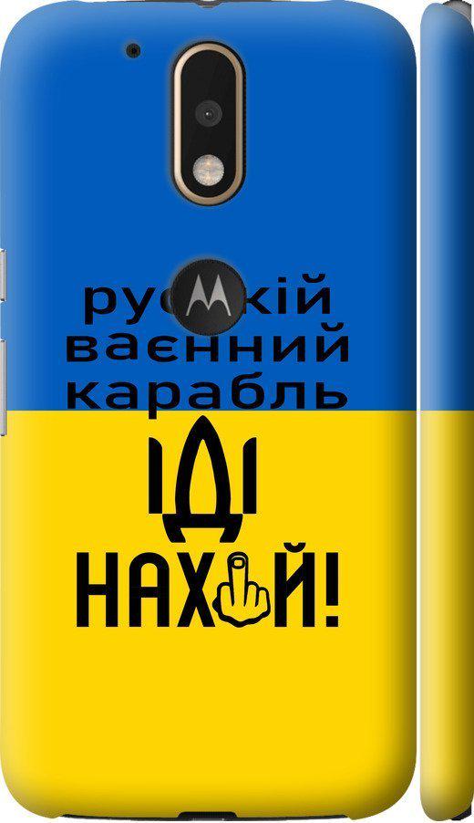 Чехол на Motorola MOTO G4 Русский военный корабль иди на (5216c-511-42517)