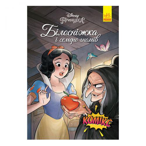 Комікс дісней "Білосніжка" (167598)