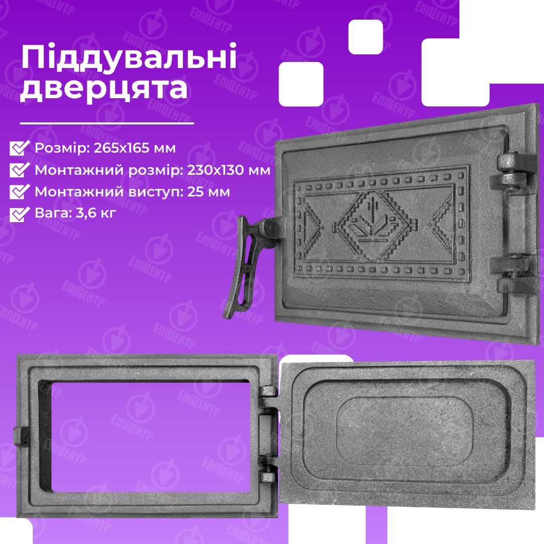 Двері піддувальні Булат Вишиванка чавунна незабарвлена 265х165 мм Сірий - фото 10 Двері піддувальні Булат Вишиванка чавунна незабарвлена 265х165 мм Сірий - фото 10