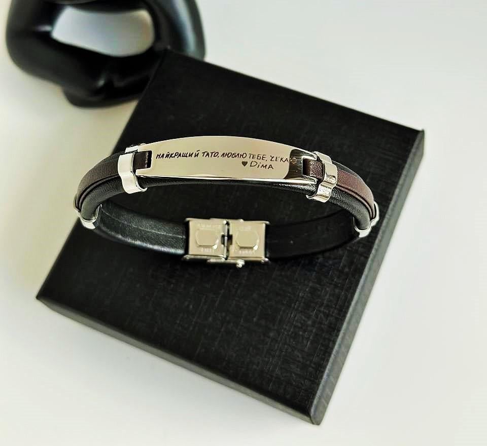 Браслет для папы подарочный с гравировкой 21 см (BR60E)