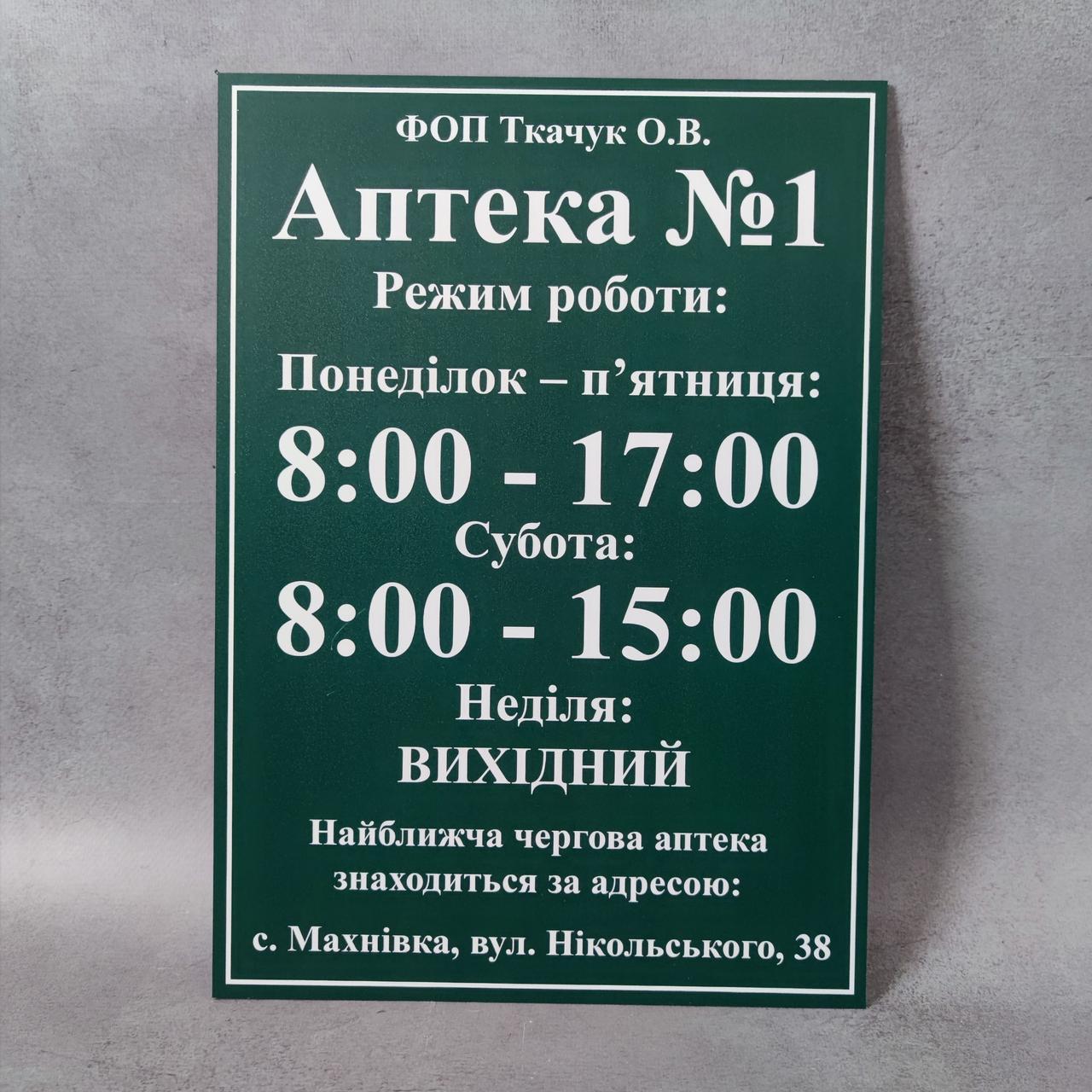 Табличка металлическая "Графік роботи" Зелений (2764192733) Табличка металлическая "Графік роботи" Зелений (2764192733)