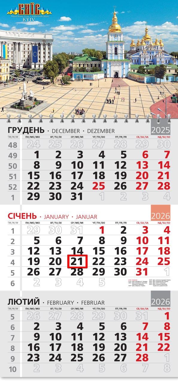 Календар на 2026 р. Офісний 3 Михайлівський собор