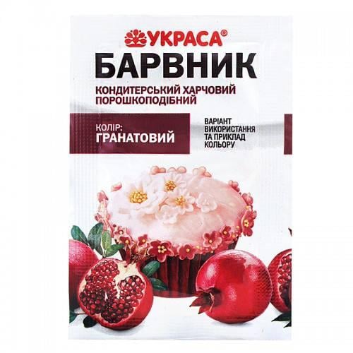Пищевый краситель Украшение 5 г Гранатовый (1672607277)