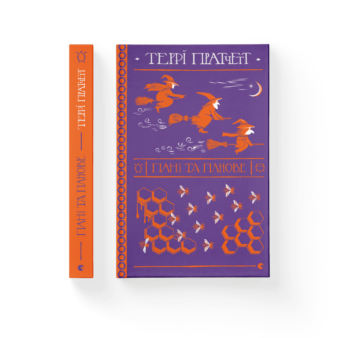 Книга "Пані та панове" Терри Пратчетт ВСЛ (9786176797807)