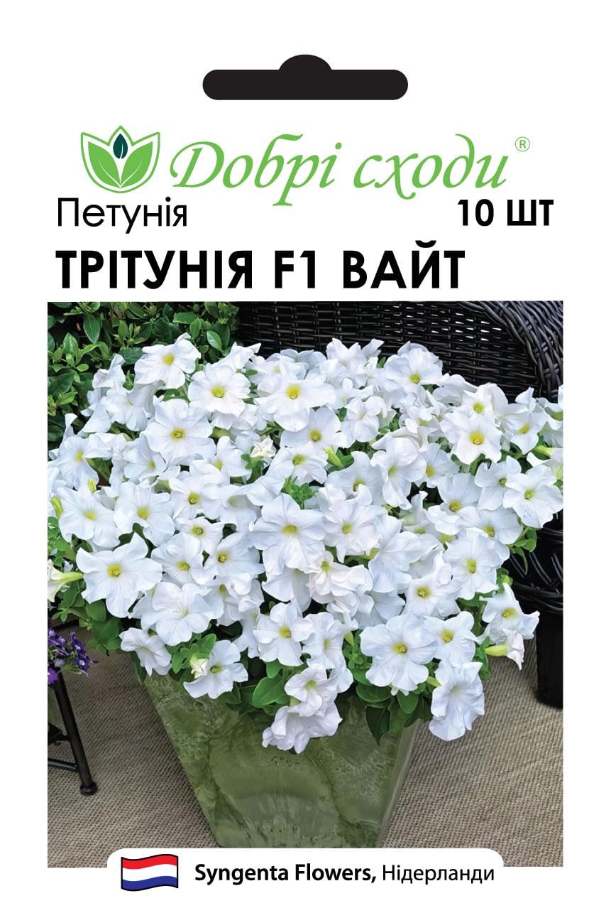 Семена петуния Тритуния F1 Вайт Tritunia F1 White Добрі сходи 10 шт. (03010048)