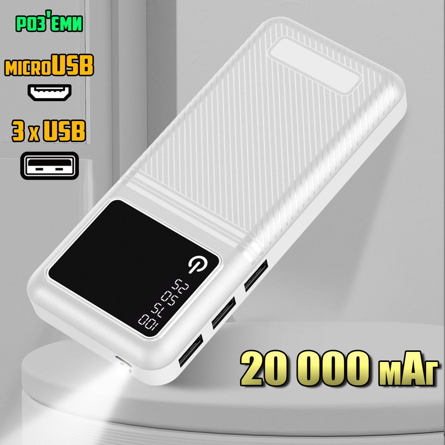 Повербанк Promate LED 20000 mAh з ліхтариком та цифровим індикатором заряду 3хUSB MicroUSB White (c3c41b08) - фото 3