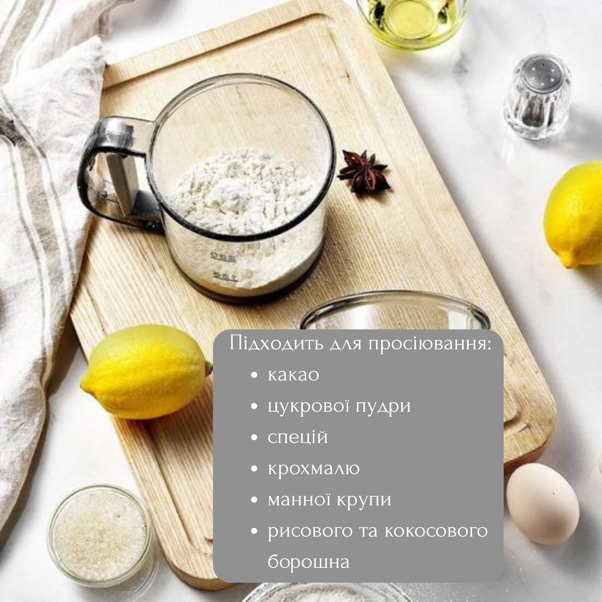 Сито кружка для просеивания муки и крупы (PRSVMK-0816) - фото 3