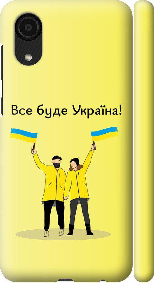 Чехол на Samsung Galaxy A03 Core A032F Все будет Украина (5235m-2539-42517)