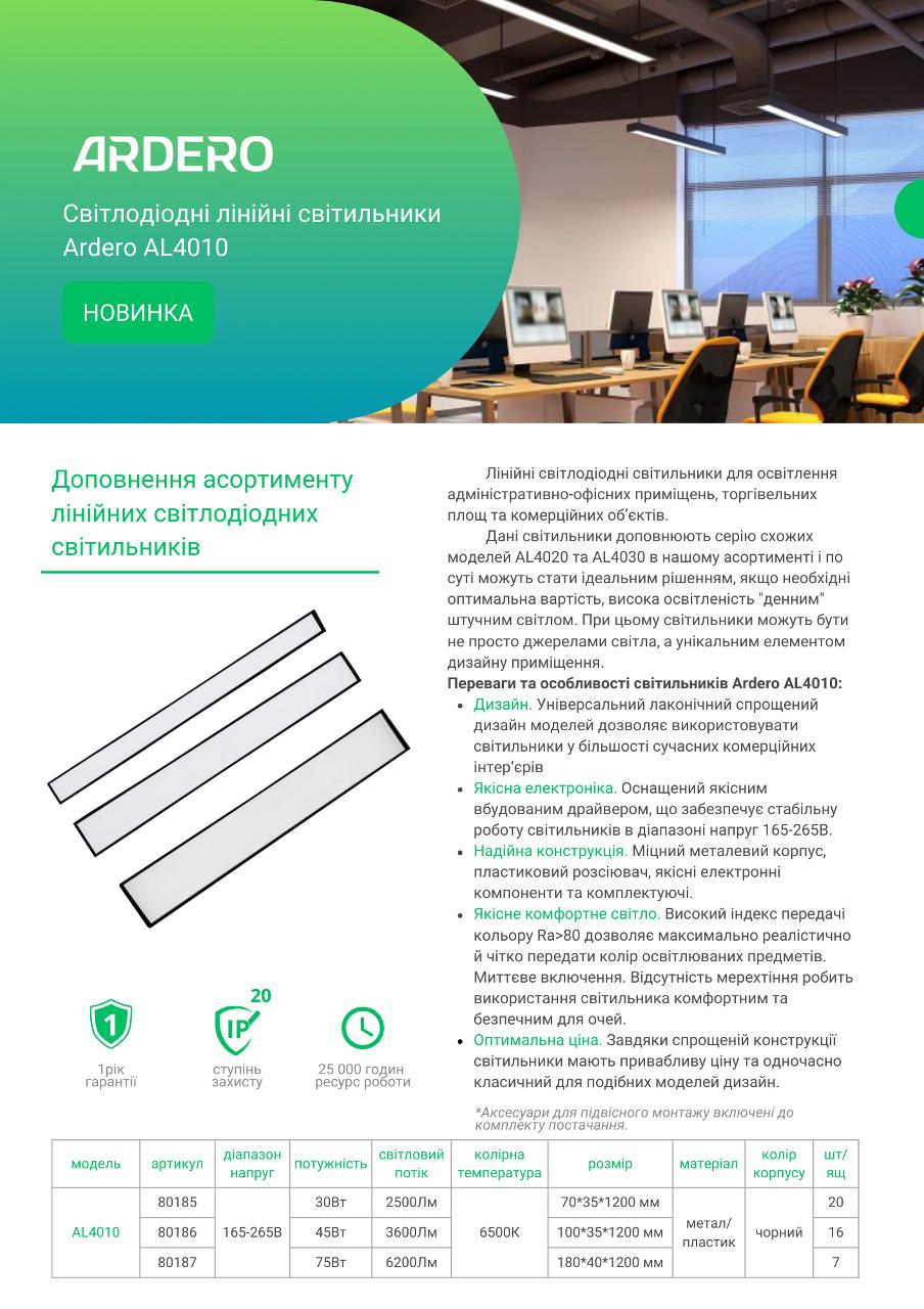 Линейный светильник светодиодный ARDERO AL4010 75 Вт 6500K 1,2 м Черный (80187) - фото 5