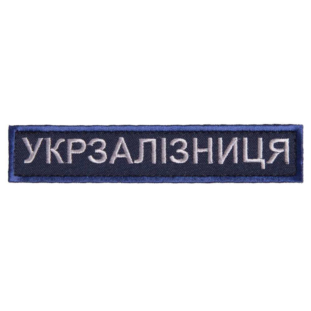 Набір шевронів на липучці Укрзалізниця 5 шт. (24971) - фото 6