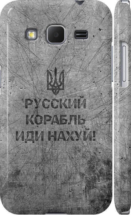 Чехол на Samsung Galaxy Core Prime VE G361H Русский военный корабль иди на v4 (5223c-211-42517)