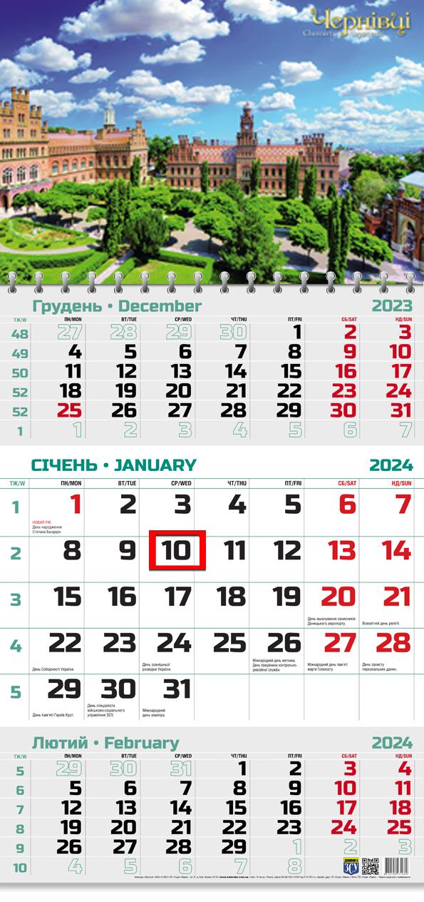 Календар на 2024 рік Офісний 2 Чернівці (ОФІС2-19 2024)