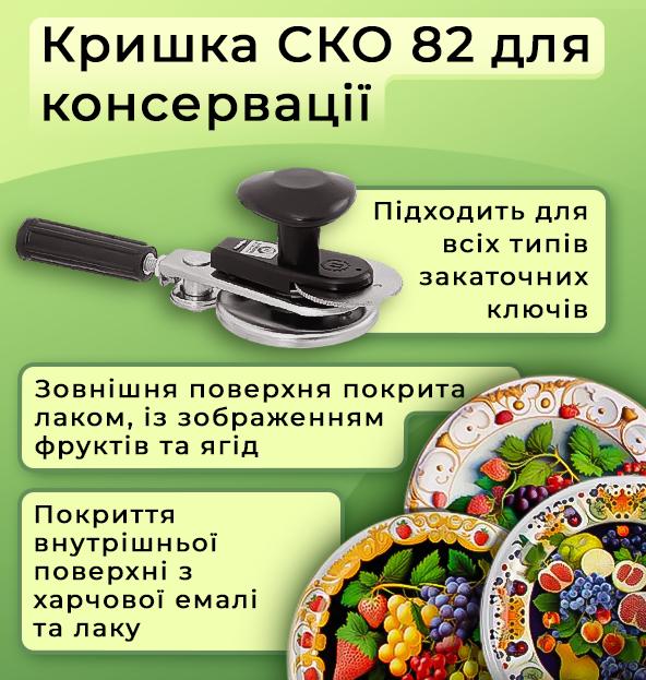 Кришка для консервації Фрукти на тарілці СКО 200 шт. (9658) - фото 3