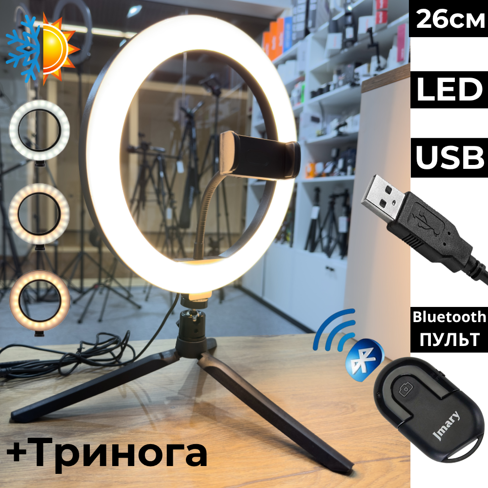 Кольцевая LED-лампа для смартфона Jmary BRL-10 Tripod Bluetooth настольная на треноге с пультом 3000-6000K 26 см (BRL-10TripodBl) - фото 2 Кольцевая LED-лампа для смартфона Jmary BRL-10 Tripod Bluetooth настольная на треноге с пультом 3000-6000K 26 см (BRL-10TripodBl) - фото 2